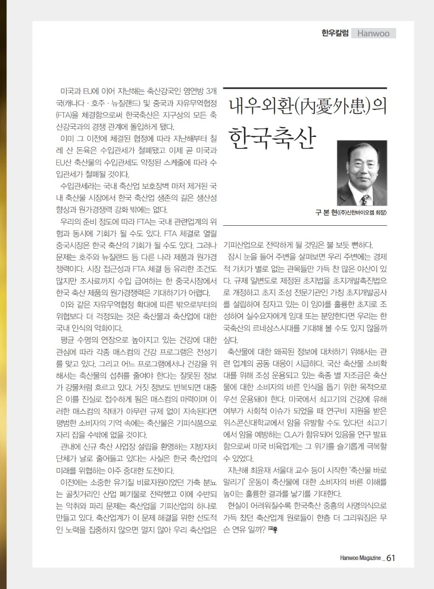 내우외환의 한국축산 월간한우 칼럼 첫 페이지
