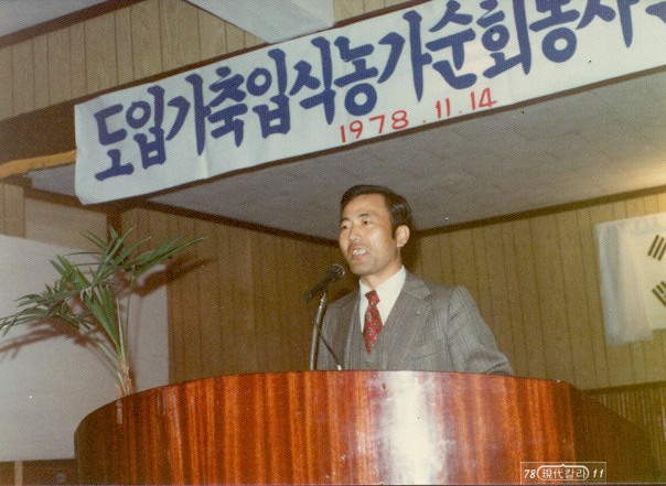 구본현 창업자의 농협 재직 시절 사진